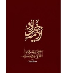 کتاب از نیمه خرداد