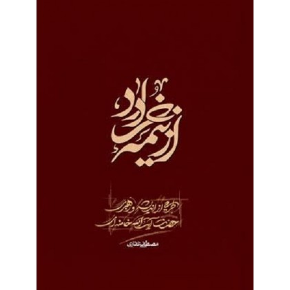 کتاب از نیمه خرداد