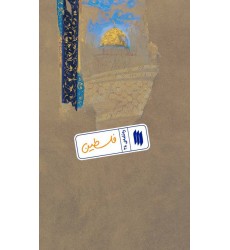 کتاب فلسطین (ره‌نامه‌ی 38)