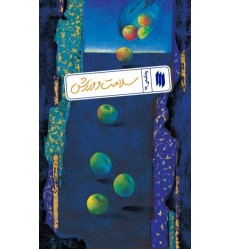 کتاب سلامت و ورزش (ره‌نامه‌ی 29)