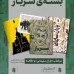 بسته محصولات فرهنگی سرباز
