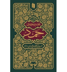 کتاب بیان قرآن تفسیر سوره حمد