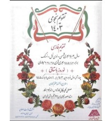 کتاب تقویم نجومی 1403, منجم باشی