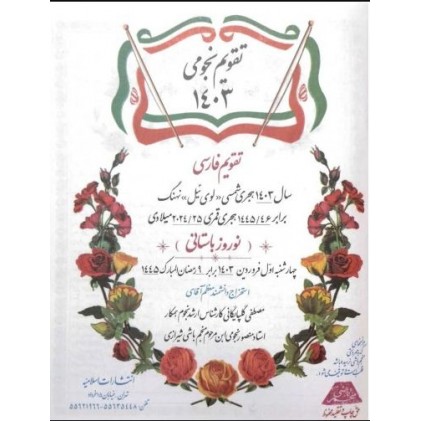 کتاب تقویم نجومی 1403, منجم باشی