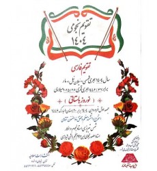 کتاب تقویم نجومی 1404, منجم باشی