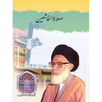کتاب صلاة الخاشعین
