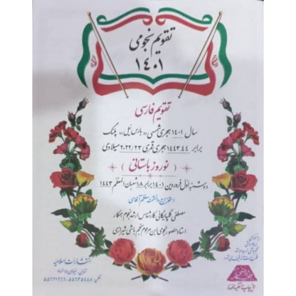 تقویم نجومی 1401 تقویم فارسی منجم باشی
