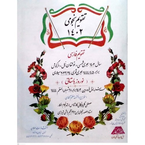 تقویم نجومی 1402 تقویم فارسی منجم باشی