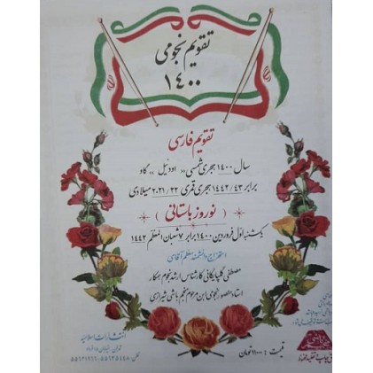 تقویم نجومی 1400 تقویم فارسی منجم باشی