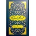 کتاب تفسیر واژگان قرآن کریم برگرفته از تفاسیر مجمع البیان و المیزان