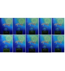 کتاب پیام نور, شیوه نوین آموزش, یادگیری قرآن کریم دوره 10 جلدی