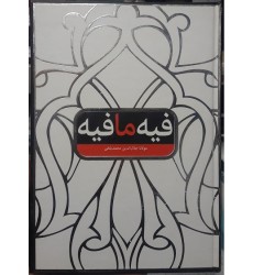کتاب فیه ما فیه