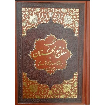 کتاب منتخب مفاتیح الجنان