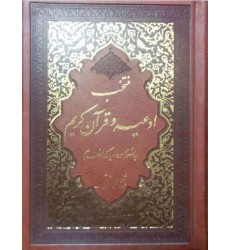 منتخب ادعیه و قران 