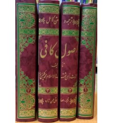 کتاب اصول کافی دوره 4 جلدی ترجمه صادق حسن زاده
