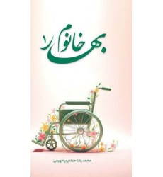 کتاب بهار خانوم جلد 1