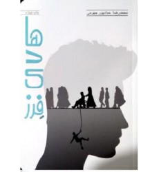 کتاب هادی فرز