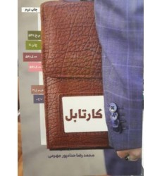 کتاب کارتابل