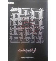کتاب اردیبهشت کف خیابون 3