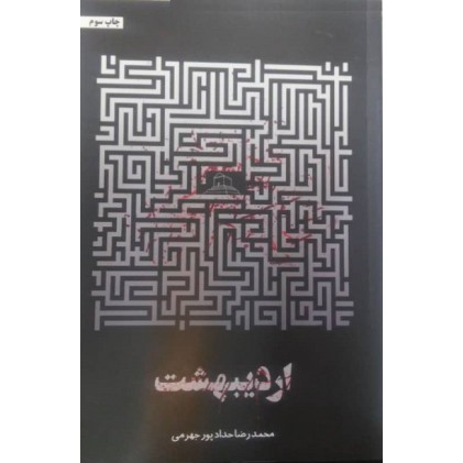 کتاب اردیبهشت کف خیابون 3