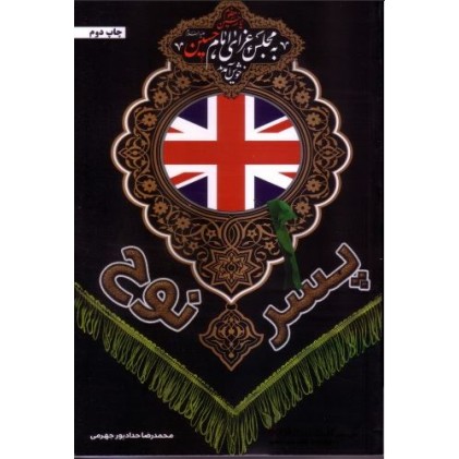 کتاب پسر نوح