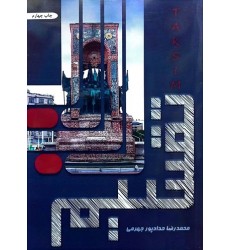 کتاب تقسیم