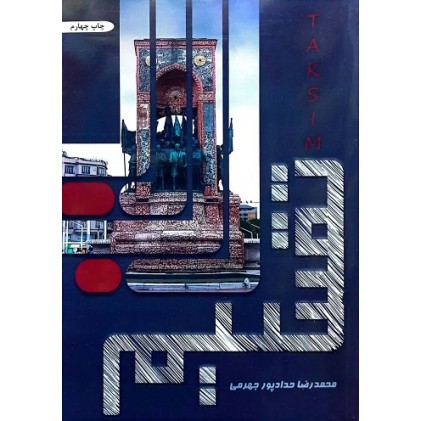 کتاب تقسیم