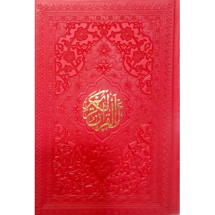 کتاب منتخب مفاتیح سلوک الصالحین جلد رنگی و کاغذ رنگی