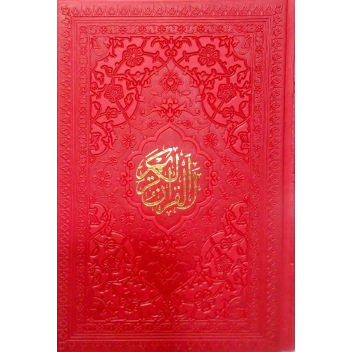 کتاب منتخب مفاتیح سلوک الصالحین جلد رنگی و کاغذ رنگی