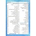 کتاب منتخب مفاتیح سلوک الصالحین جلد رنگی و کاغذ رنگی