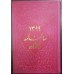 سر رسید فانتزی چرم رنگی سایز جیبی 1/8