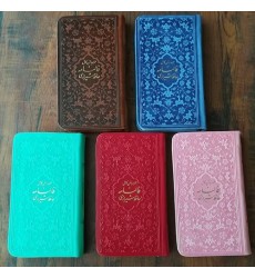 کتاب دیوان حافظ شیرازی همراه با متن کامل فالنامه حافظ رنگی