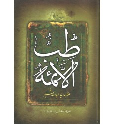 کتاب طب الائمه