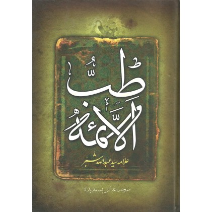 کتاب طب الائمه