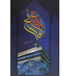 کتاب مفتاح فاتح