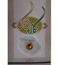 کتاب نگاره عالی