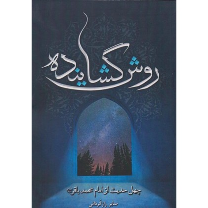 کتاب روش گشاینده