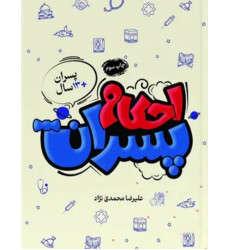 کتاب احکام پسران