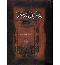 کتاب هزار و یک ختم