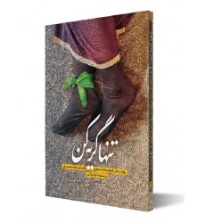 کتاب تنها گریه کن
