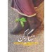 کتاب تنها گریه کن