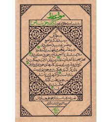 کتاب مواعظ سلسله مباحث اخلاقی مرحوم آیت الله حق شناس جلد چهارم