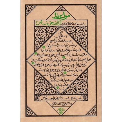 کتاب مواعظ سلسله مباحث اخلاقی مرحوم آیت الله حق شناس جلد چهارم
