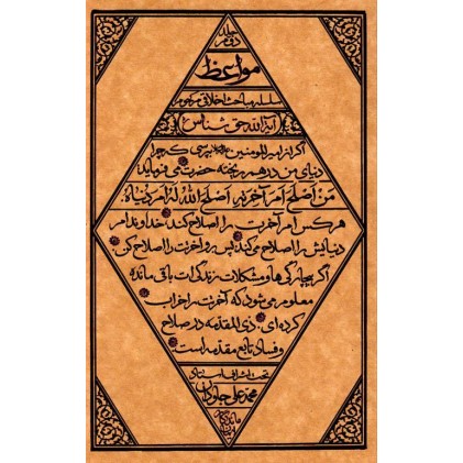 کتاب مواعظ سلسله مباحث اخلاقی مرحوم آیت الله حق شناس جلد دوم