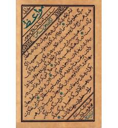 کتاب مواعظ سلسله مباحث اخلاقی مرحوم آیت الله حق شناس جلد اول