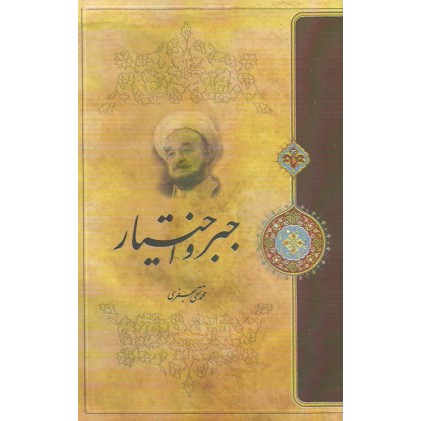 کتاب جبر و اختیار