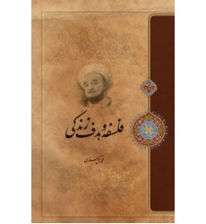 کتاب فلسفه و هدف زندگی