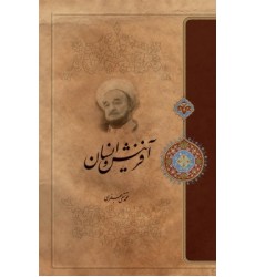 کتاب آفرینش و انسان