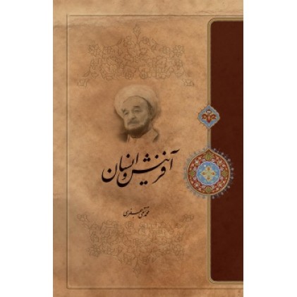 کتاب آفرینش و انسان