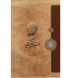 کتاب ارکان تعلیم و تربیت